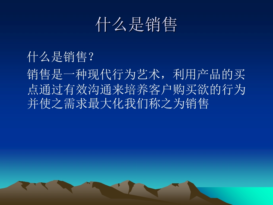 销售技巧与艺术.ppt_第3页