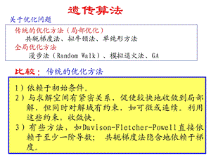 经典的遗传算法教程.ppt