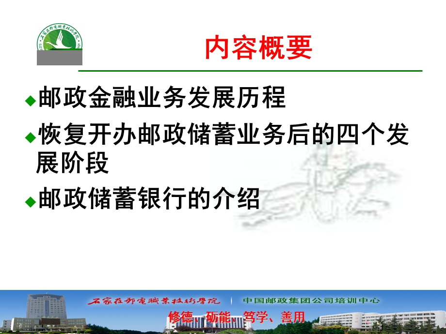 金融业务发展历程与四个发展阶段与邮储银行简介.ppt_第2页