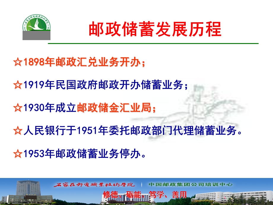 金融业务发展历程与四个发展阶段与邮储银行简介.ppt_第3页