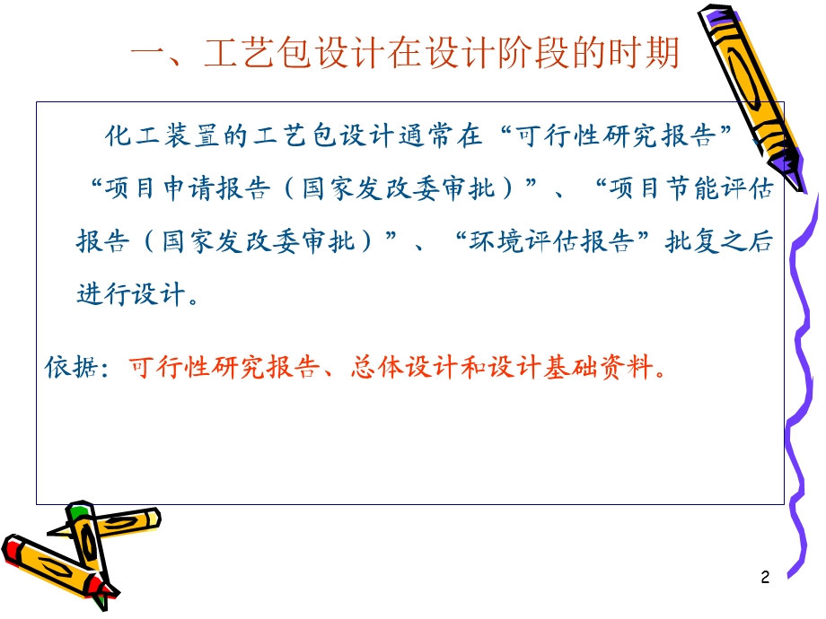 设计公司工艺系统条件关系.ppt_第2页