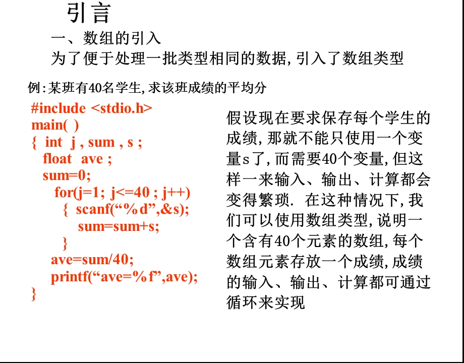 经典C语言谭浩强版第七章数组.ppt_第2页