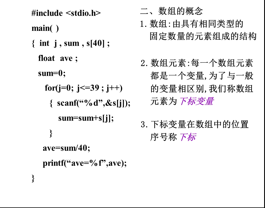 经典C语言谭浩强版第七章数组.ppt_第3页