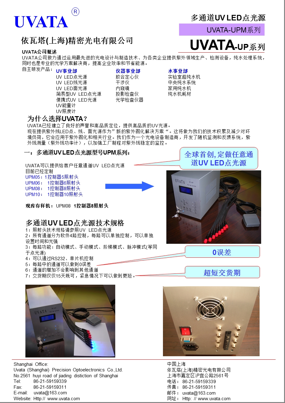 多通道UVLED点光源UVATAUP系列.ppt_第1页