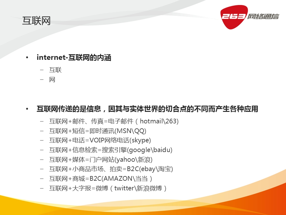 网络和邮箱基础知识入门.ppt_第2页