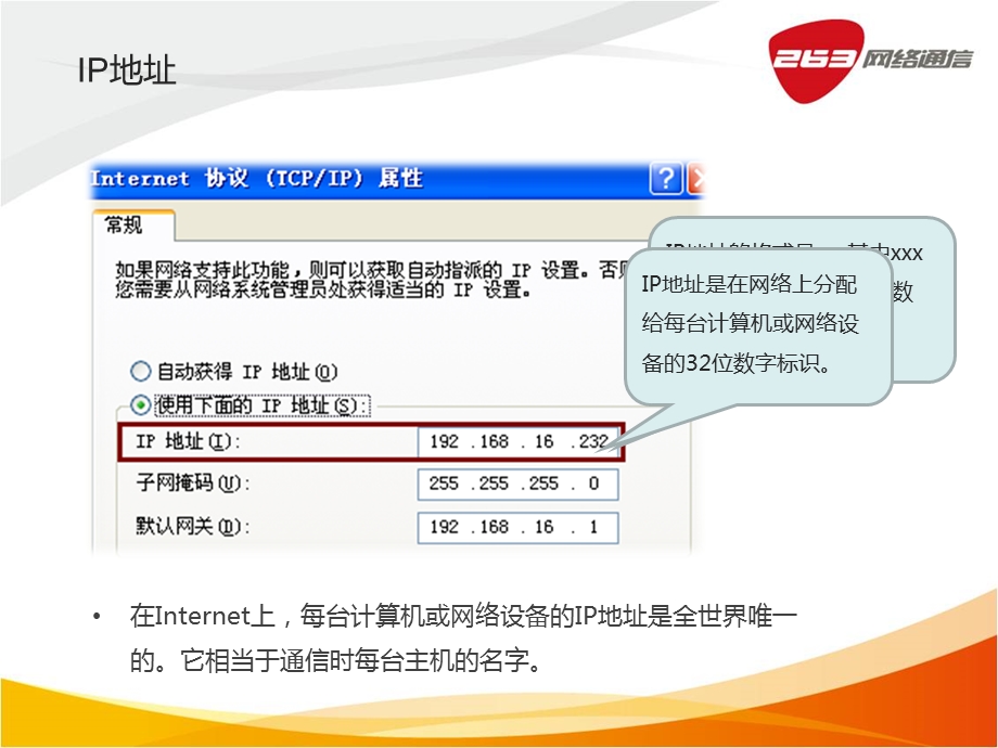 网络和邮箱基础知识入门.ppt_第3页