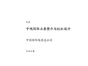 重视国际管理咨询主题报告主体报告(最终稿).ppt