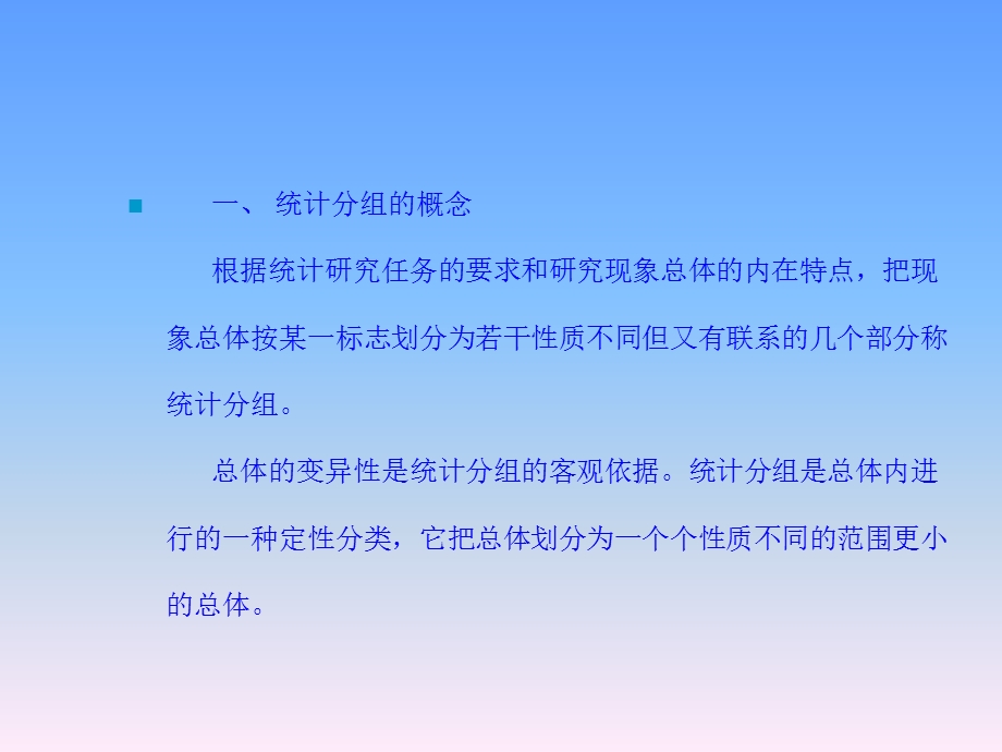 统计学原理相关计算辅导.ppt_第2页