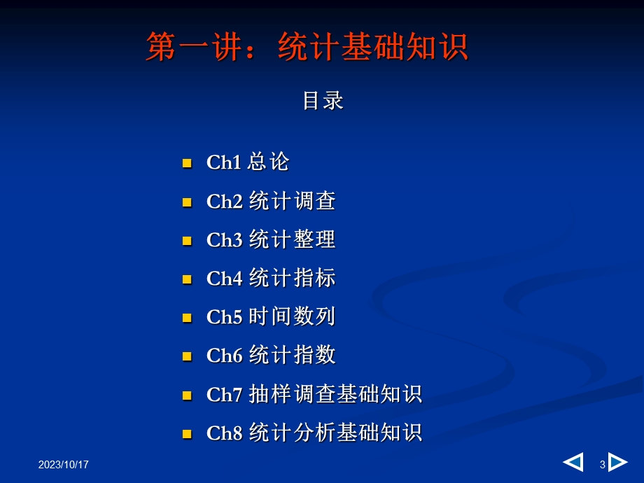 统计基础知识与统计实务PPT.ppt_第3页