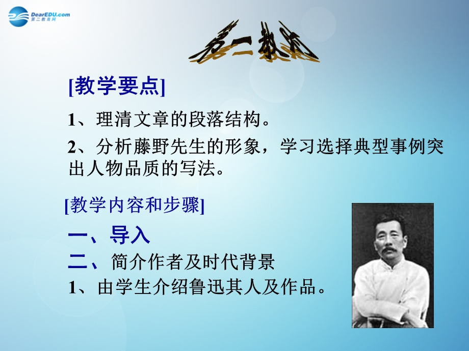 陕西省安康市紫阳县紫阳中学八年级语文下册1藤野先生课件新人教版.ppt_第3页