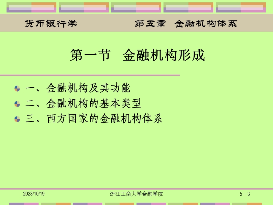 金融机构体系教学.ppt_第3页