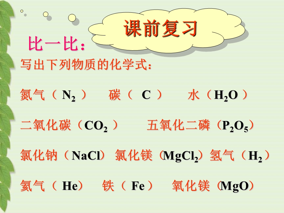 课题4有关相对分子质量的计算.ppt_第2页