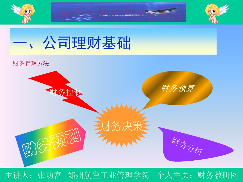 经理人员财务知识培训课.ppt_第3页