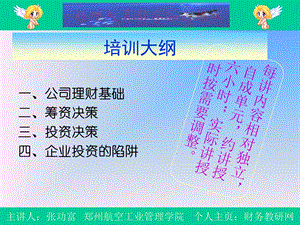 经理人员财务知识培训课.ppt