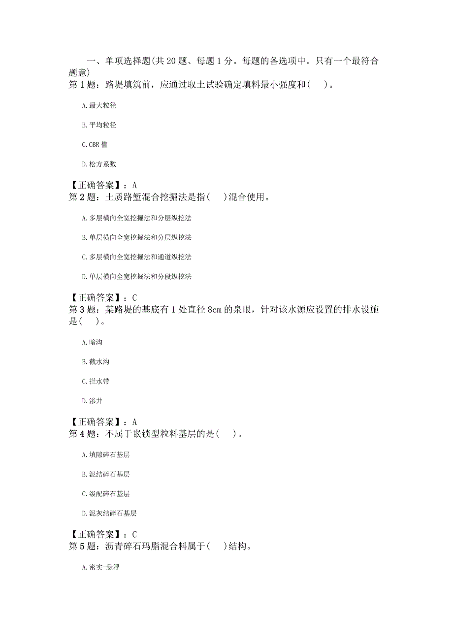 一级建造师考试公路工程真题及答案.doc_第1页