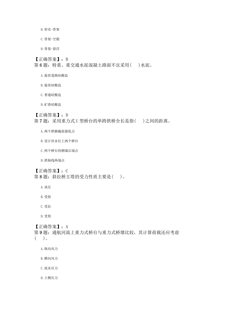 一级建造师考试公路工程真题及答案.doc_第2页