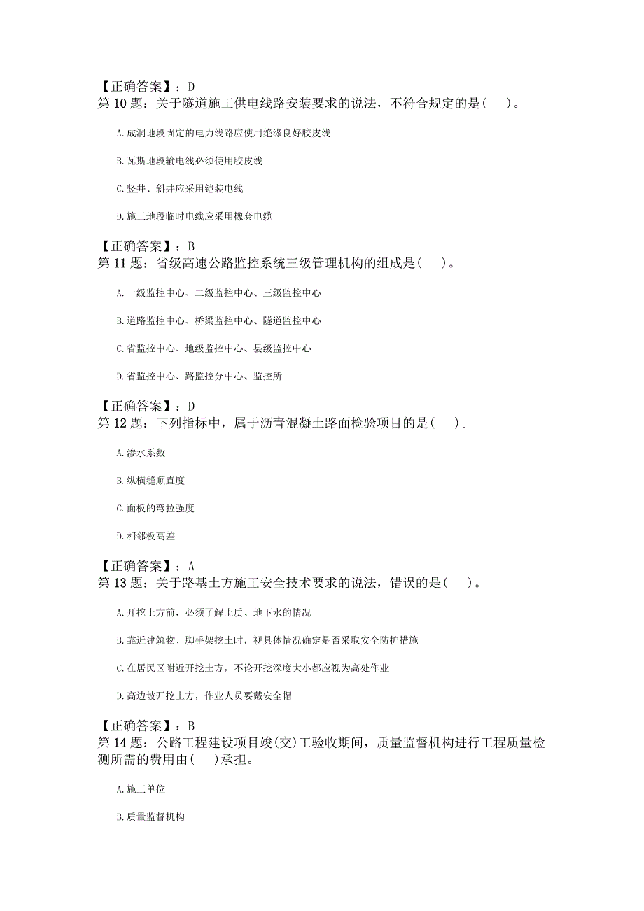 一级建造师考试公路工程真题及答案.doc_第3页