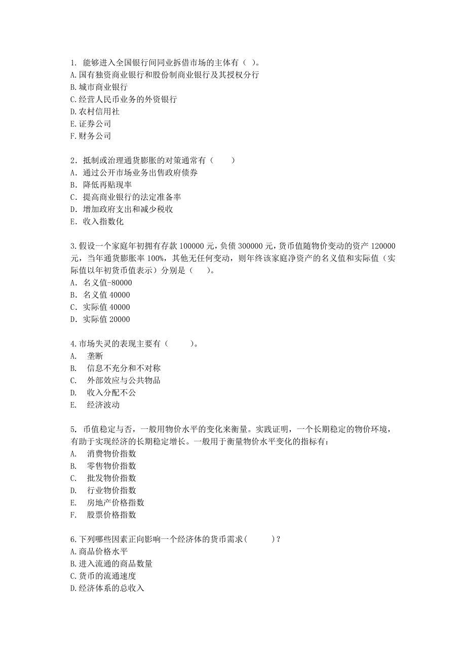 金融基础题.doc_第1页