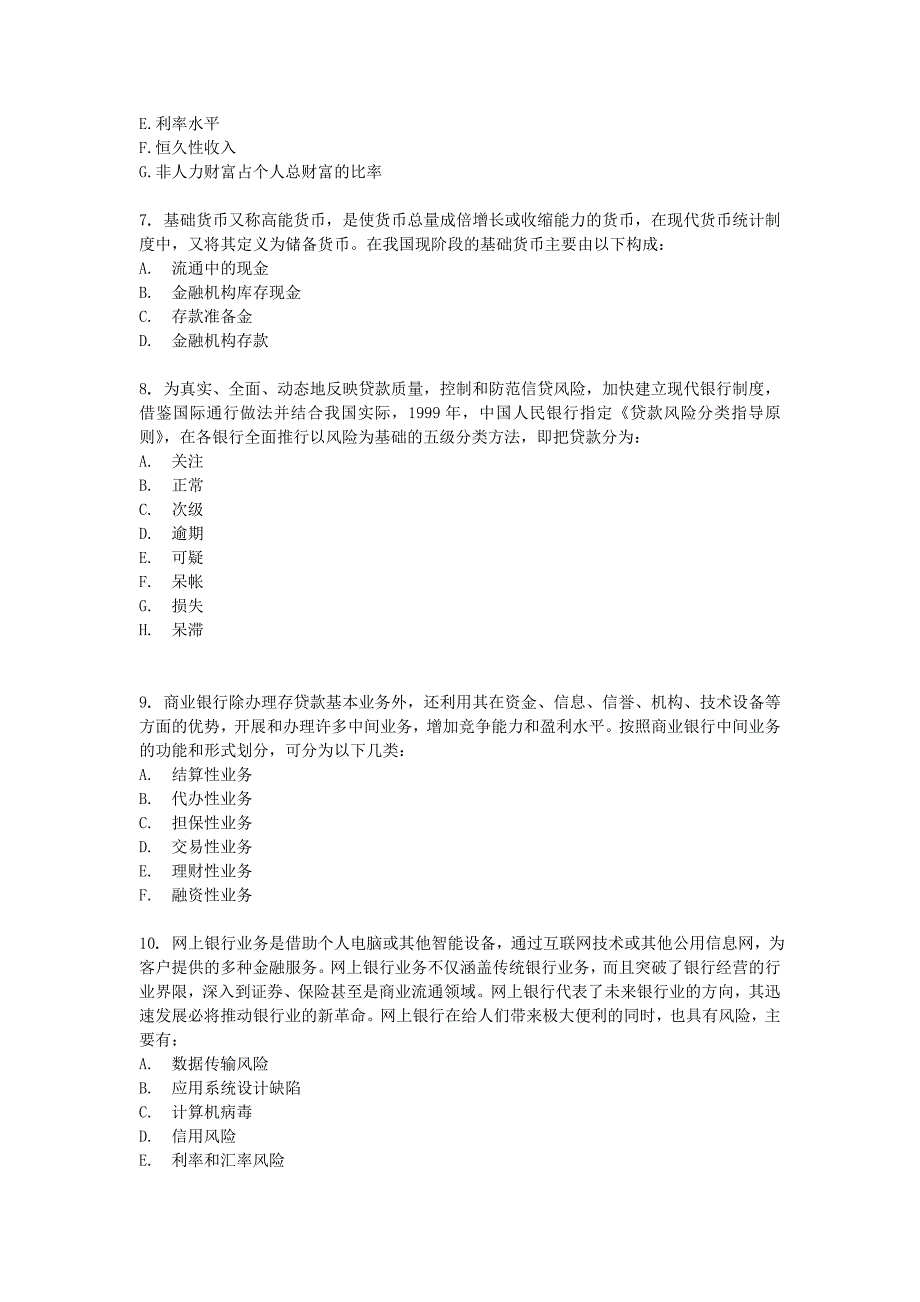 金融基础题.doc_第2页