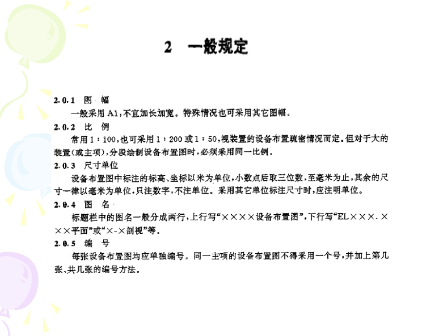 设备布置图规定.ppt_第3页