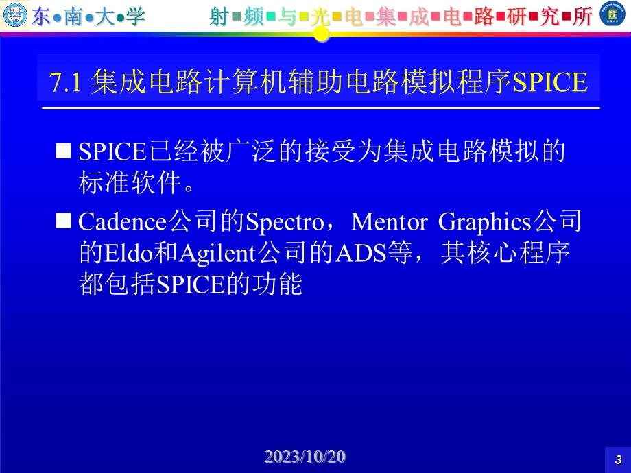 集成电路设计基础Ch07电路CA.ppt_第3页