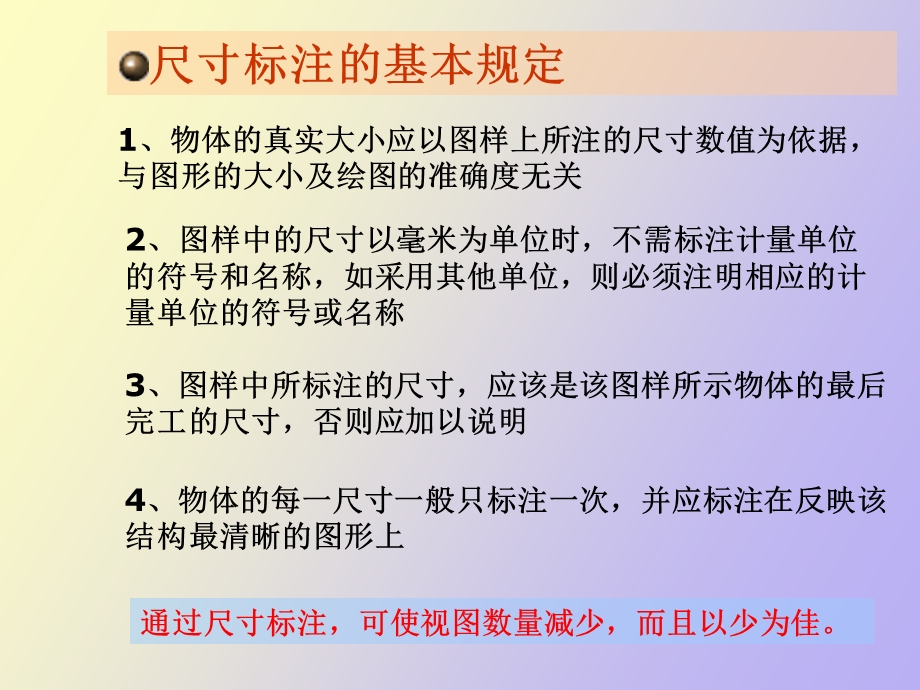 视图尺寸标注.ppt_第2页