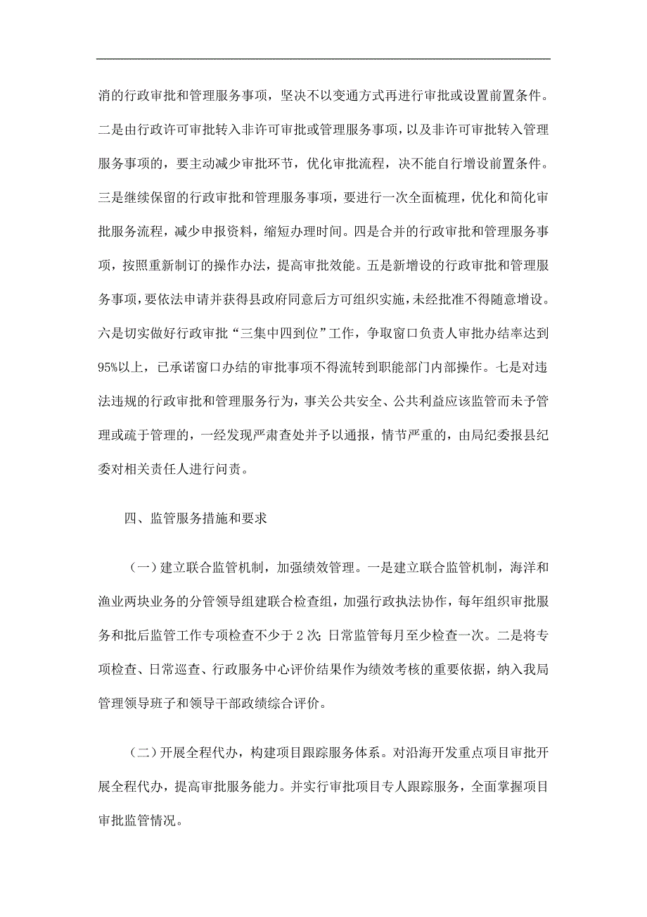 海洋与渔业局行政审批事项事中事后监管方案精选.doc_第2页