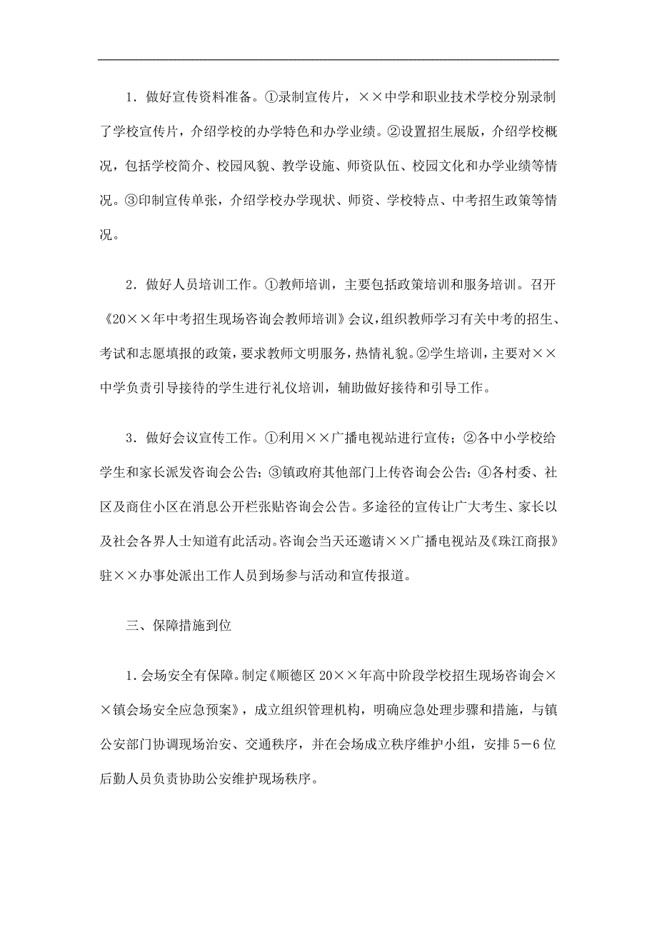 学校招生现场咨询会活动总结精选.doc_第2页