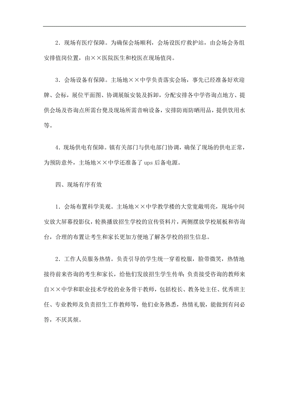 学校招生现场咨询会活动总结精选.doc_第3页