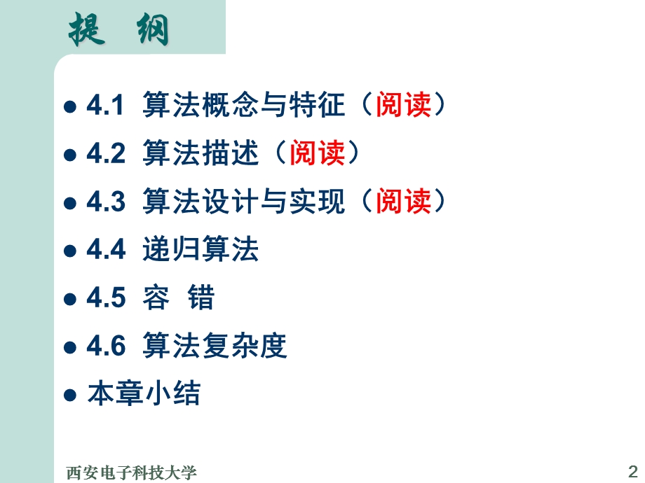 计算机程序设计基础 第四章算法.ppt_第2页