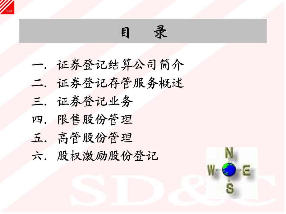 证券登记存管业务 (2).ppt_第2页