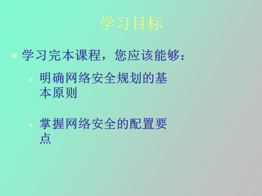 网络安全规划.ppt_第2页