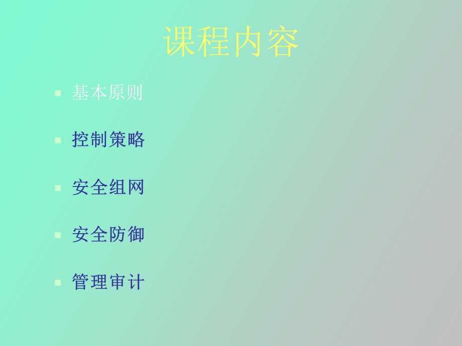 网络安全规划.ppt_第3页