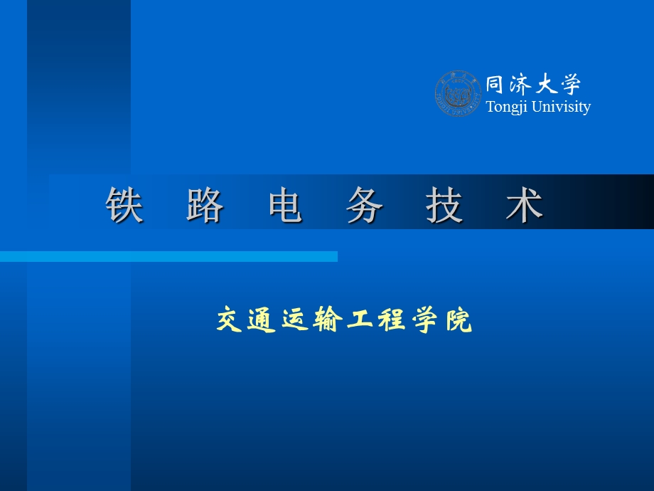 铁路行车自动控制A.ppt_第1页