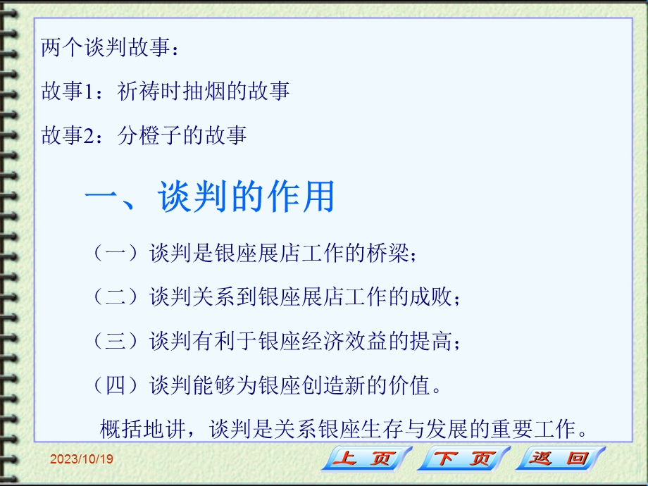 谈判工作的实践与心得.ppt_第2页