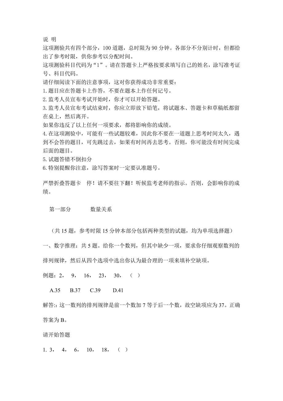 2003年山东省公务员录用考试行测真题与答案.doc_第1页