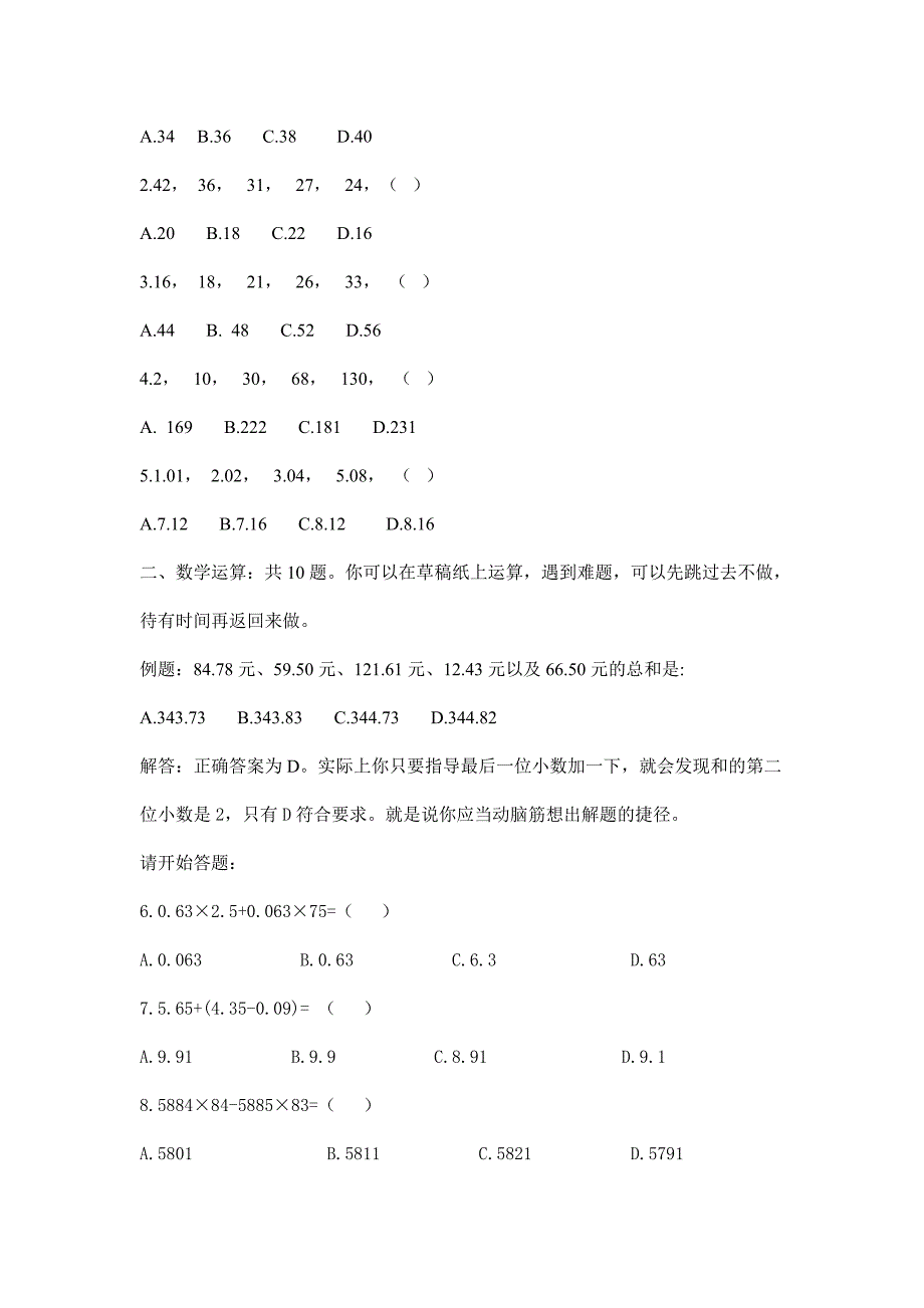 2003年山东省公务员录用考试行测真题与答案.doc_第2页