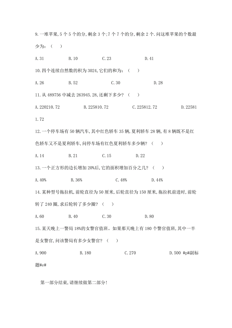 2003年山东省公务员录用考试行测真题与答案.doc_第3页