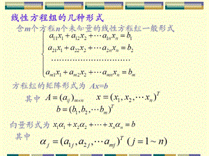 补充线性方程组.ppt