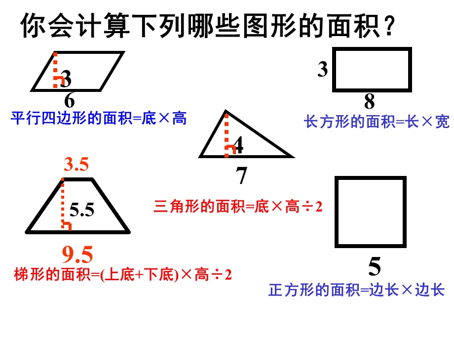 青岛版五年级数学上册《组合图形面积的计算》.ppt_第3页