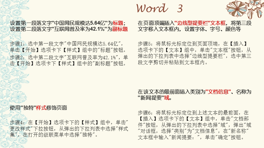 计算机二级Ms-office考试word考点总结资料.ppt_第2页