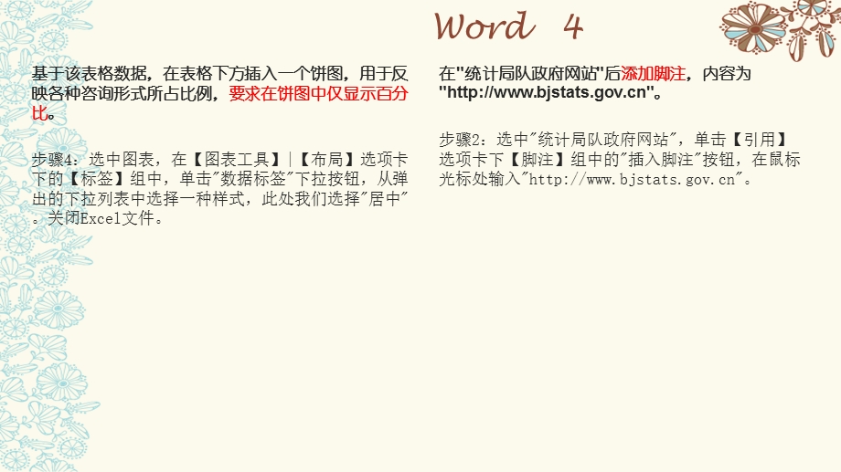 计算机二级Ms-office考试word考点总结资料.ppt_第3页