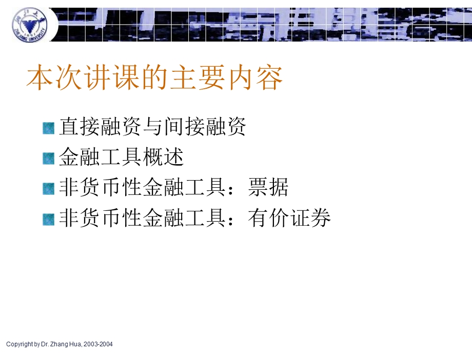 金融学第八讲-融资决策初步.ppt_第3页