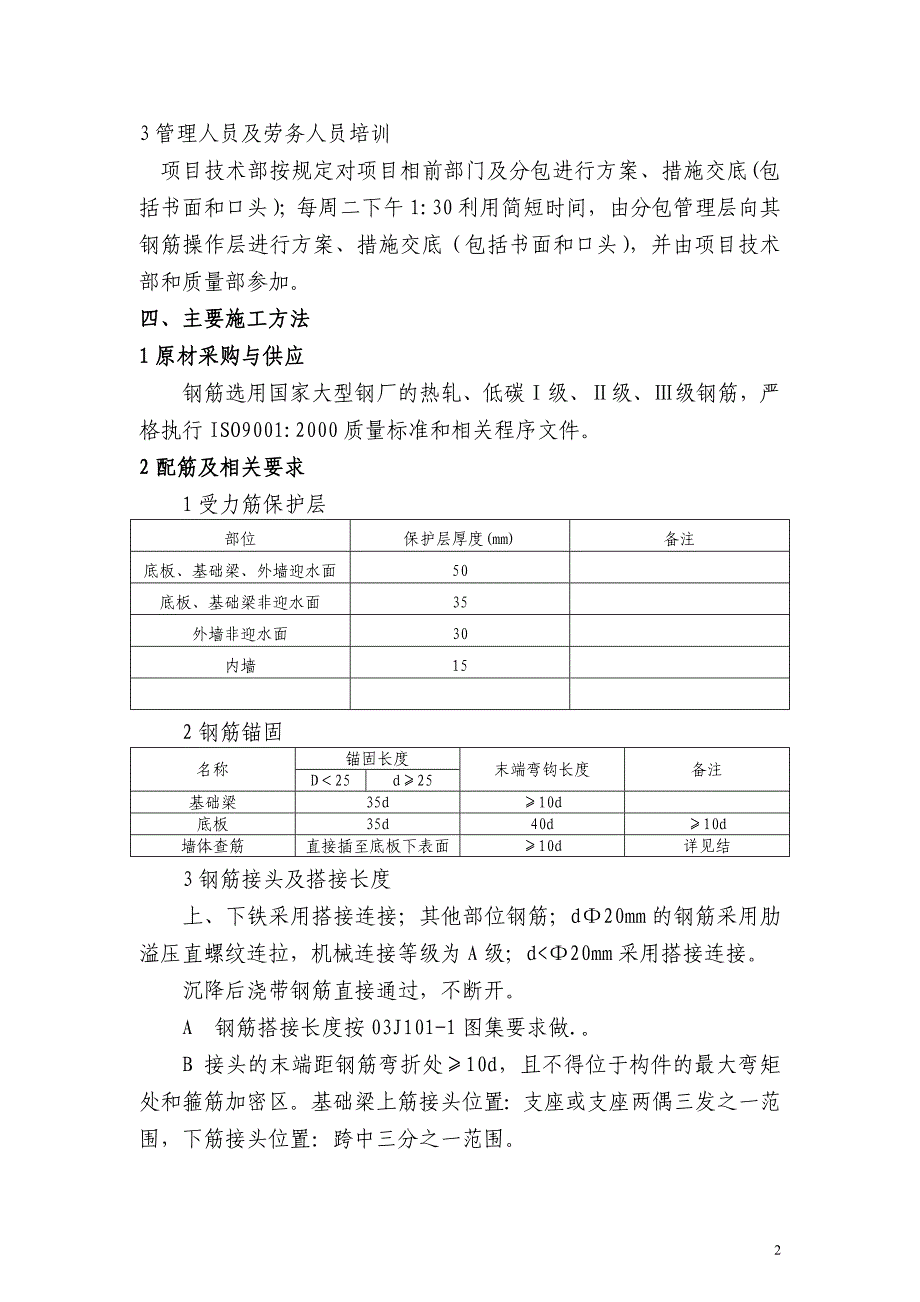 钢筋工程施工方案改.doc_第2页