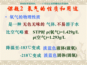 课题2氧气的性质和用途.ppt