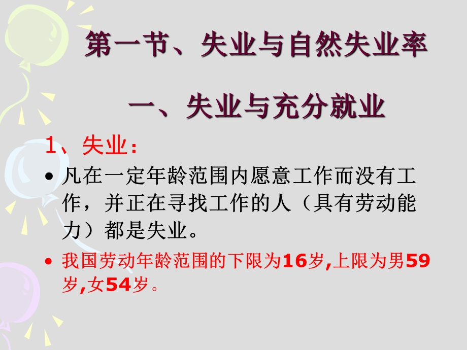 经济学原理第9、10章失业与通货膨胀.ppt_第2页