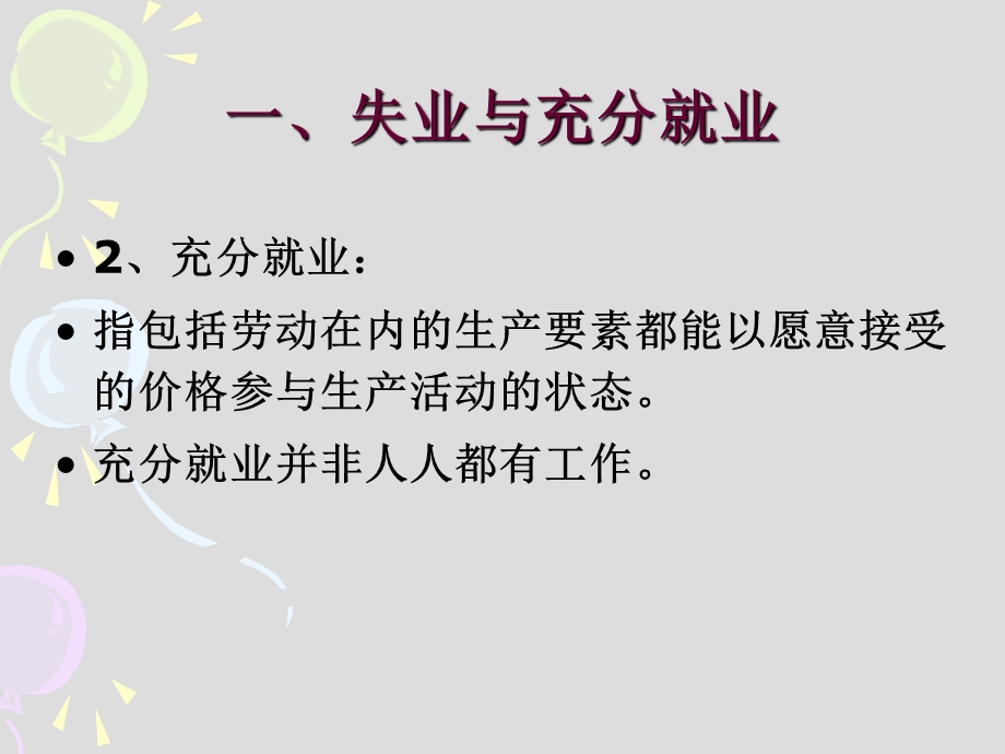 经济学原理第9、10章失业与通货膨胀.ppt_第3页