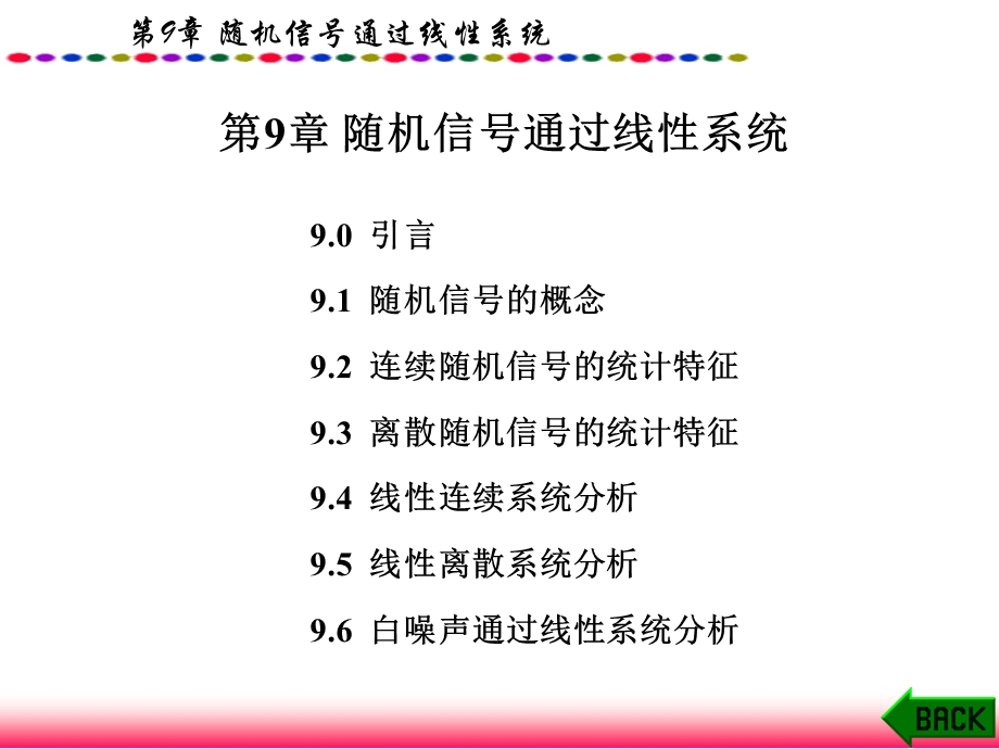 随机信号通过线性系统.ppt