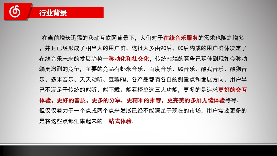 网易云音乐平台分析.ppt_第3页