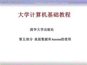 部分桌面数据库Access的使用.ppt